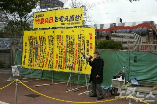 매달 22일 일본 오사카에서 '독도는 일본 땅이 아니다'라는 내용의 현수막을 걸고 독도 홍보전을 펼치는 재일교포 윤영하(92) 씨. (사진=자료사진)