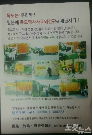 윤 씨가 시민에게 나눠준 전단지. 독도 역사 전시관과 옥외간판 건립 후원을 호소하고 있다. (사진=자료사진)