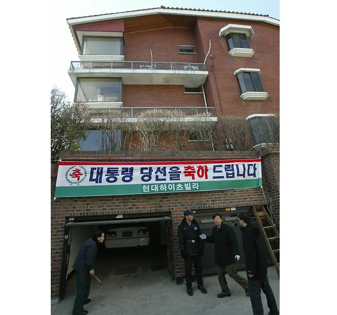 2002년 당시 노무현 대통령 당선자 자택인 명륜동 현대하이츠 빌라 주민들이 당선축하 플래카드를 걸고 있다. /출처=조선DB