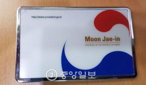 청와대가 문재인 대통령 미국 방문에 동행한 기자들에게 나눠준 USB 앞면. 이현 기자