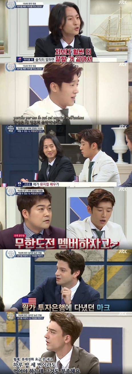 비정상회담 고은성 마이클리 오헬리엉 알렉스 마크 테토 기욤 패트리 알베르토 전현무