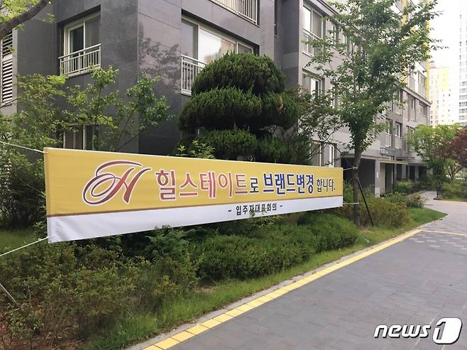 위례신도시 엠코타운플로리체 입주민들은 브랜드를 변경하기위한 동의서 작성을 시작했다.© News1