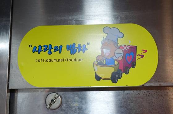 ‘요리가 있는 집’의 주인 채성태씨는 현재 사단법인 ‘사랑의 밥차’ 이사장이다. 2001년 시작해 주방시설을 한 차를 끌고 가서 한 달에 4회 음식 나눔 봉사를 한다.