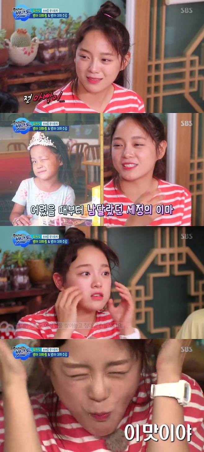 '주먹쥐고 뱃고동' 캡처 © News1