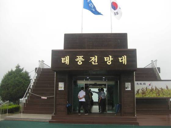7일 오전 경기도 연천군 중부전선 태풍전망대 전경. 전익진 기자