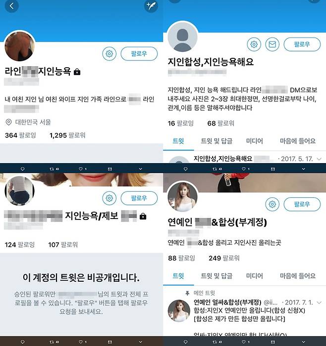 지인 합성''연예인 합성' 계정, 트위터 본사가 직접 삭제