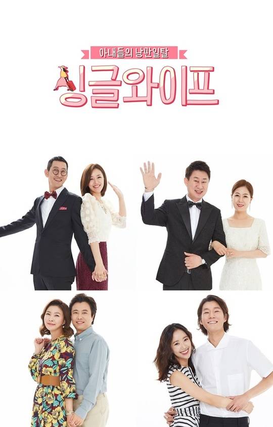 ‘싱글와이프’ 포스터, SBS 제공