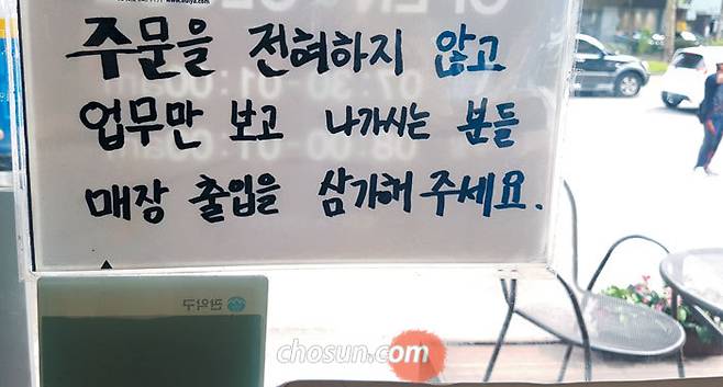 주문 없이 자리만 차지하는 사람들의 출입을 막는 카페 안내문. / 이정구 기자