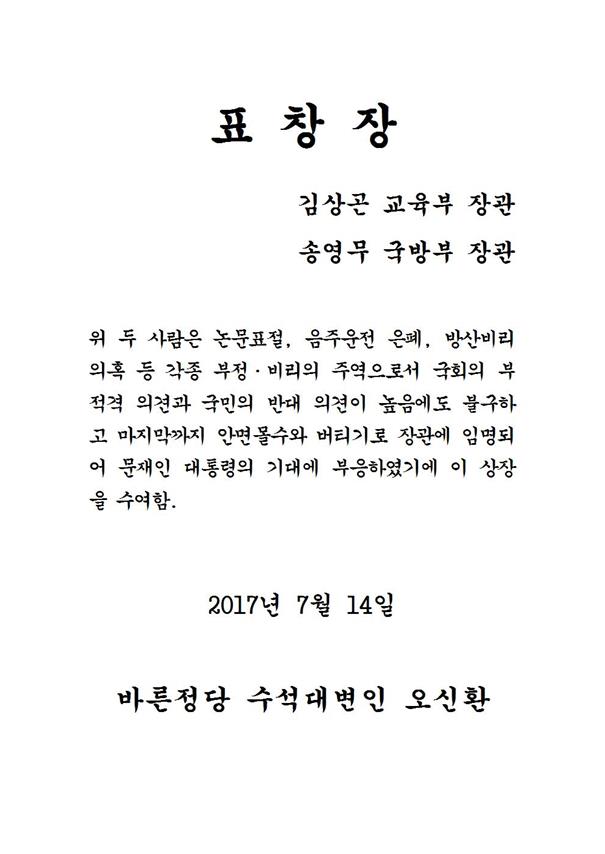 송영무 국방부 장관 임명 관련 바른정당 논평