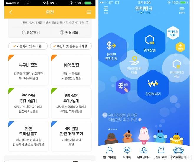 신한은행의 써니뱅크(왼쪽)와 우리은행의 위비뱅크(오른쪽) 실행 화면.