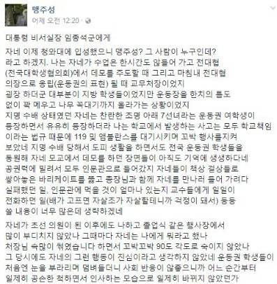 맹주성 한양대 교수가 17일 남긴 글의 일부. (사진=맹주성 교수 페이스북 캡처)