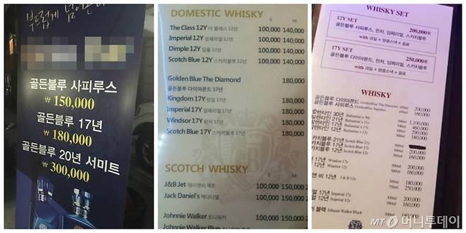 골든블루 무연산 제품을 12년산, 17년산 위스키로 표기한 유흥업소 메뉴판과 홍보물. 메뉴판 중앙에 찍힌 브랜드 마크 등을 미뤄볼 때 골든블루 본사가 비용을 지원했을 가능성이 크다는 것이 업계 전언이다.
