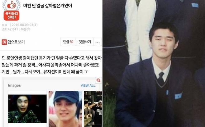 한 누리꾼이 딘이 '성형설'을 제기했다. 사진=온라인 커뮤니티 캡처
