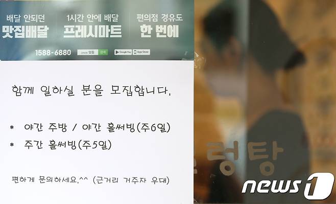 한 가게 주인이 17일 오후 서울 강남구 잠실본동 한 음식점에서 아르바이트를 구한다는 포스터를 창문에 붙여놓고 있다. © News1 임준현 인턴기자