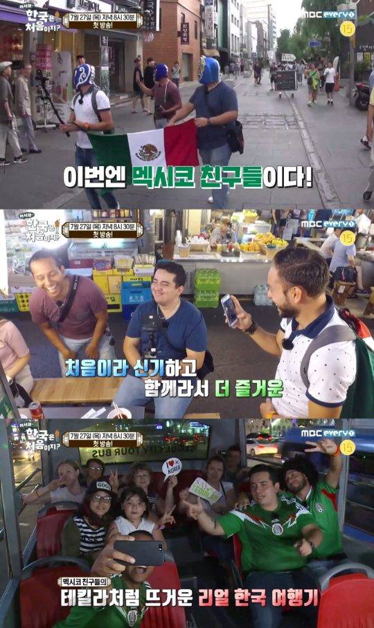 사진=MBC 에브리원 ‘어서와 한국은 처음이지’