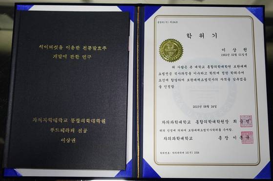 석이술 특허를 받은 2013년 이상권 대표는 차의과대학 통합의학대학원에 진학해 ‘석이버섯을 이용한 전통발효주 개발에 관한 연구’ 논문으로 2015년 8월 보완대체요법 석사학위를 받았다.