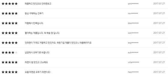 28일 기준 이마트몰에서 판매 중인 오뚜기 진라면 봉지면(5개입)에 남겨진 후기들. 이 후기들은 27일 남겨진 것이다. [사진 이마트몰 홈페이지 캡처]