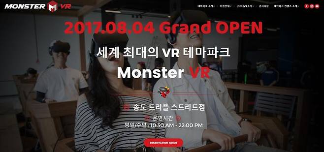 인천 송도에 국내 최대 규모 도심형 VR테마파크 '몬스터 VR' 오픈한다