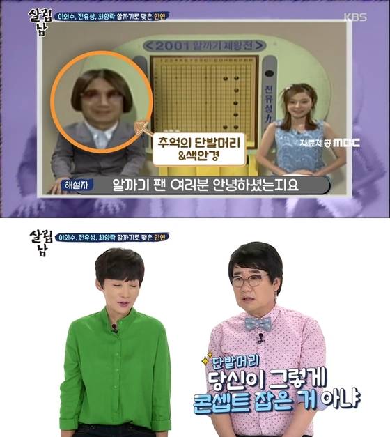 최양락이 단발머리가 불만이었는 듯 팽현숙에게 말하고 있다.[사진 KBS 방송화면]