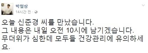 박철상씨가 지난 7일 자신의 SNS에 게시한 글. 8일 오전 10시40분 현재까지 관련 글을 올라오지 않았다.