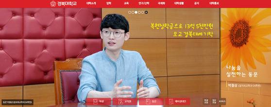 [사진 경북대학교 홈페이지 캡처]