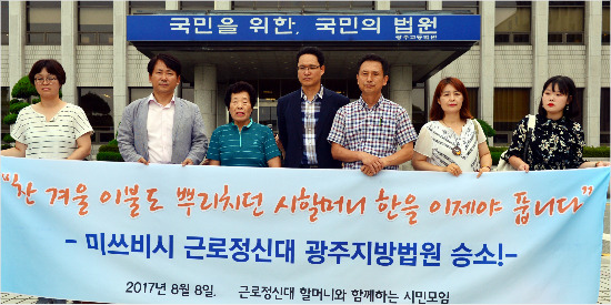 근로정신대 피해 할머니들이 전범기업 미쓰비시중공업을 상대로 제기한 3차 손해배상 소송에서 승소한 8일 오전 광주 동구 광주지방법원 앞에서 고 최정례씨의 조카며느리 이경자(왼쪽 세번째) 할머니 등이 소회를 밝히고 있다.