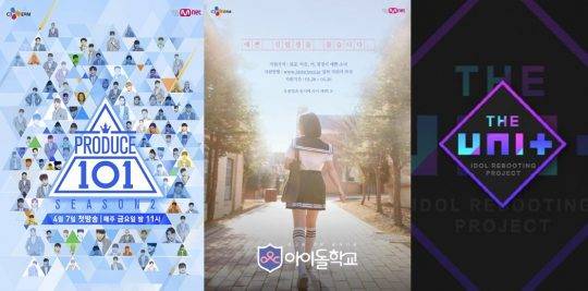 아이돌 오디션 프로그램 ‘프로듀스101’ 시즌2, ‘아이돌학교’, ‘더 유닛’ 포스터 / 사진제공=CJ E&M, KBS
