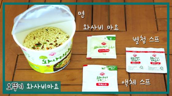 오뚜기는 면과 쇠고기맛후레이크, 건청경채, 건당근, 와사비마요, 액체스프, 별첨스프가 들어있다.