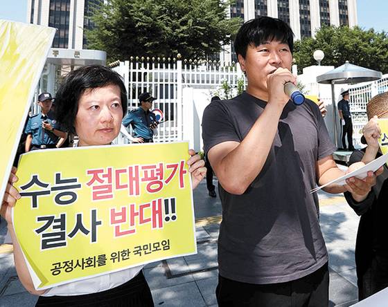 ‘공정사회를위한국민모임’이 지난달 26일 “흙수저 아이들의 기회를 뺏는다”며 수능 절대평가 반대 집회를 열었다. [연합뉴스]