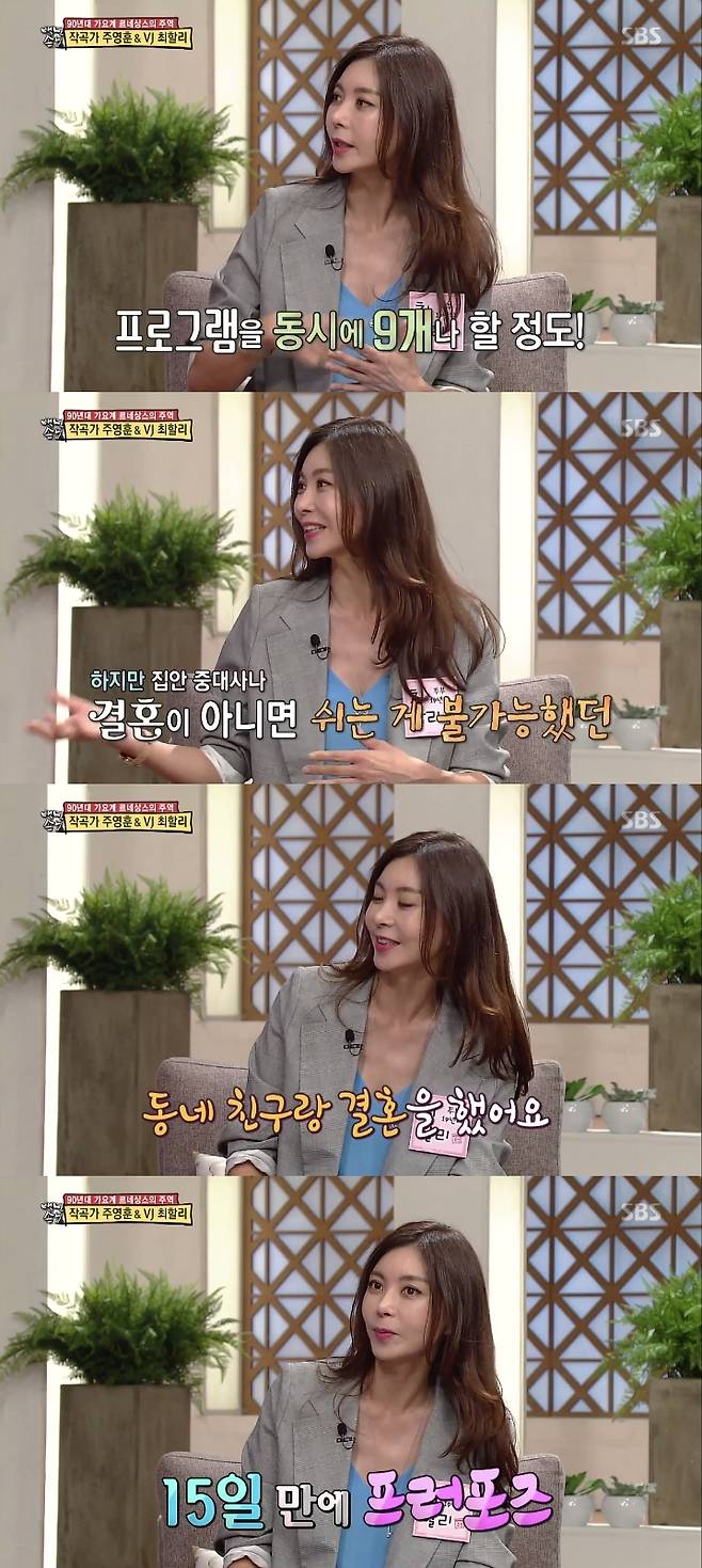 최할리, SBS '자기야' © News1