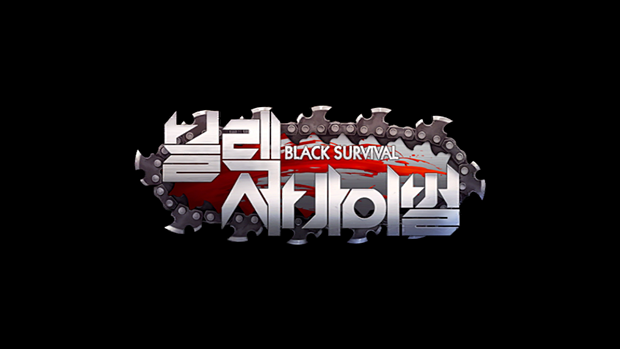 블랙 서바이벌 이미지