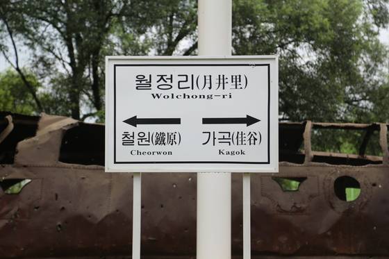 월정리역을 지나 휴전선을 통과한 기차가 언제쯤이면 북녘 땅에 닿을 수 있을까?