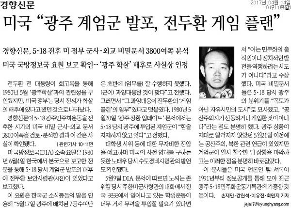 경향신문  2017년 4월14일자