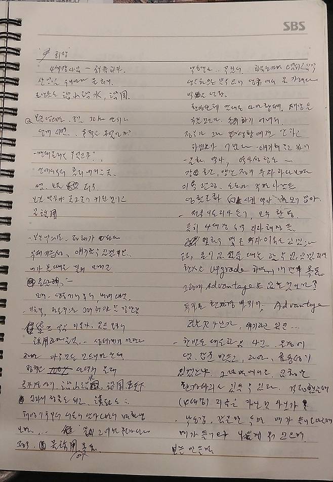 2009년 6월 윤세영 <에스비에스>(SBS)회장과 면담 내용을 기록한 박수택 기자의 취재수첩. 전국언론노조 <에스비에스> 본부 제공