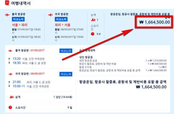 에어프랑스 홈페이지에서 검색한 대한항공 공동운항 항공편은 대한항공에서 검색한 것보다 50만원 이상 저렴했다. [에어프랑스 홈페이지 캡처]