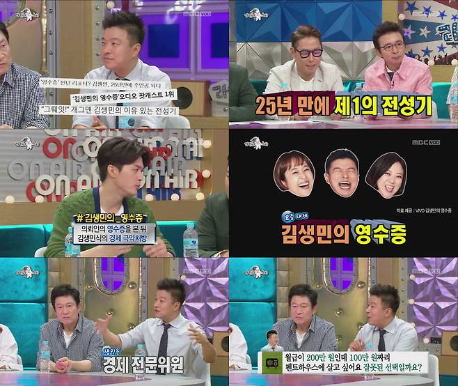 사진 : 김생민 / MBC '라디오스타' 해당장면 캡쳐