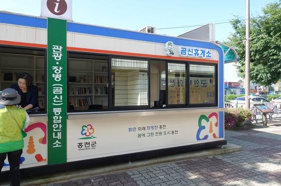 홍천터미널 앞 관광안내 부스는 반을 나눠 군대 간 애인 면회 온 여성들을 위한 ‘곰신 휴게소’로 운영한다.