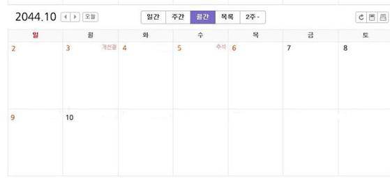 2044년 추석 연휴. [중앙포토]