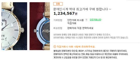 100만원이 넘는 가격에 구매를 희망한다는 한 네티즌. [사진 중고거래 사이트 캡처]