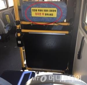 서울의 한 시내버스에 '안전을 위하여 차량이 정류장에 정차한 후 일어나세요'란 노란색 안내문구가 붙어 있다./사진=남형도 기자