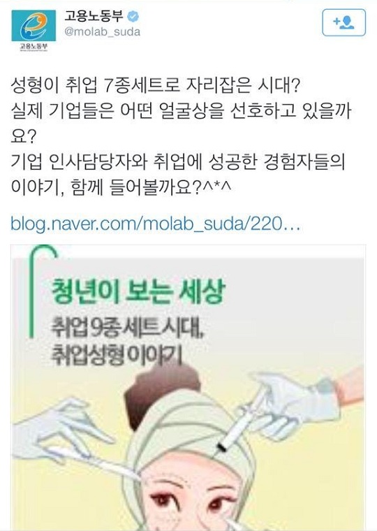 사진=고용노동부 트위터 캡처