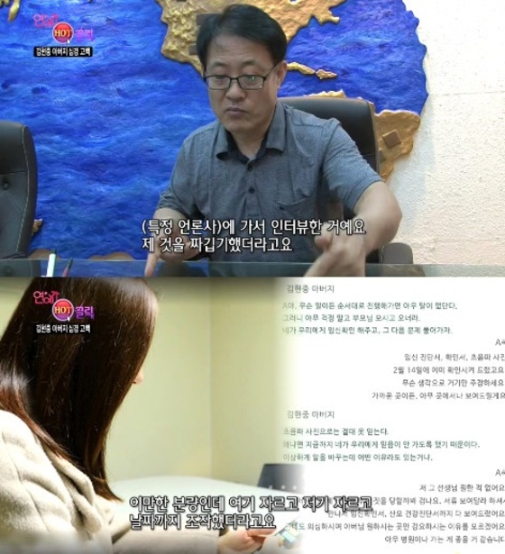 김현중 아버지가 김현중의 전 여자친구 최씨가 최근 언론을 통해 공개한 증거 자료에 대해 반박했다. © News1스포츠 / KBS2 '연예가중계' 캡처