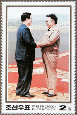 2000년 남북정상회담 직후 북한이 발행한 기념우표.