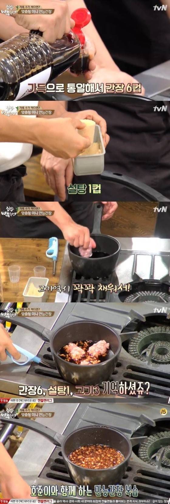 만능간장 레시피(사진=tvN 방송캡처)