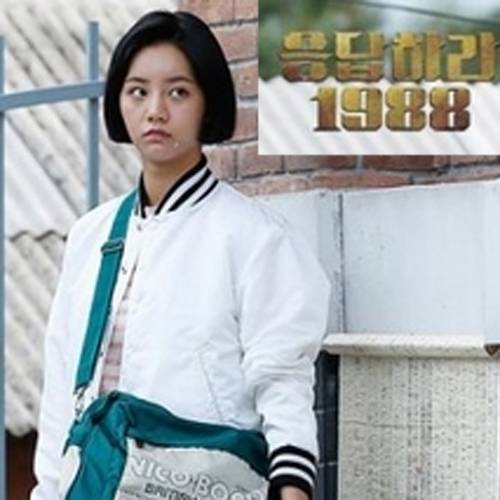 응답하라 1988 혜리