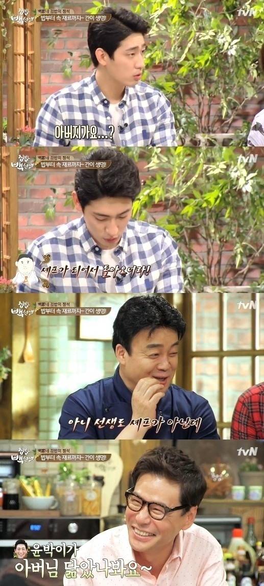 윤박. 사진=tvN 방송캡처
