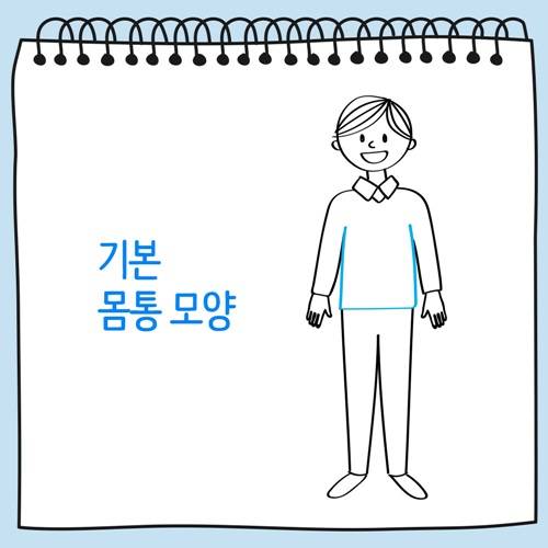기본 몸통 모양