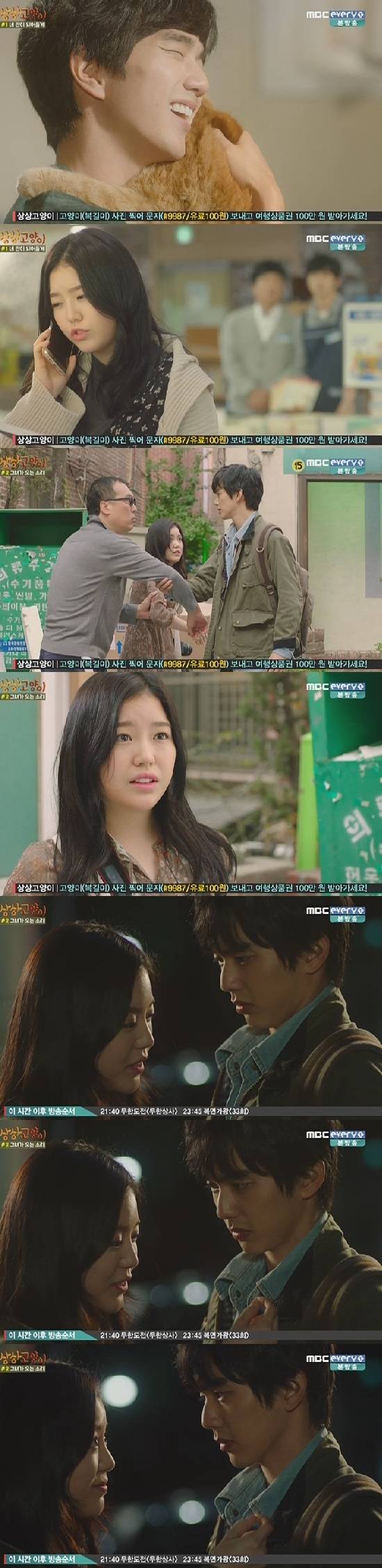 '상상고양이'가 첫방송을 했다. 사진=MBC every1 '상상고양이' 캡처