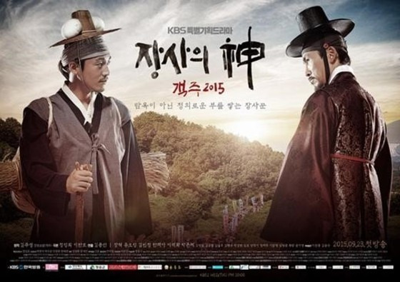 '객주'가 자체최고 시청률을 경신했다. © News1star/KBS