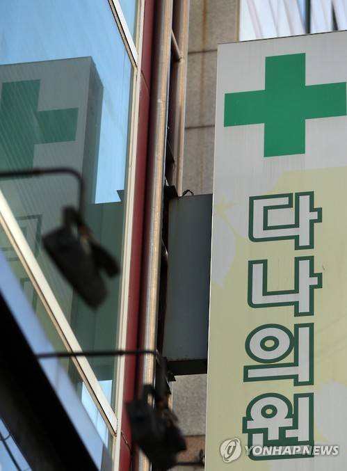 다나의원 감염사고, 의료인 면허신고제 개선키로 (서울=연합뉴스) 홍해인 기자 = C형간염 집단감염이 발생했던 서울 양천구 다나의원. 4일 보건복지부는 다나의원 감염 사고 후속조치로 '의료인 면허신고제 개선 협의체'를 구성하고 내년 2월까지 개선방안을 마련해 의료인 면허신고제를 대폭 개선하겠다고 밝혔다. 현재까지 C형간염 항체검사에서 확인된 감염자는 총 78명으로, 이들 모두 다나의원에서 주사 처치를 받았다. 2015.12.4 hihong@yna.co.kr